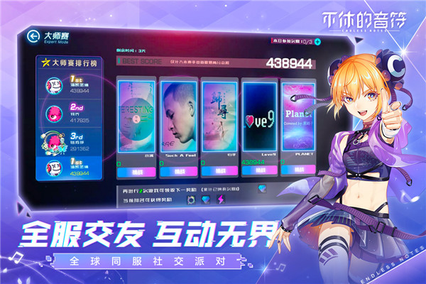 不休的音符无限体力版5