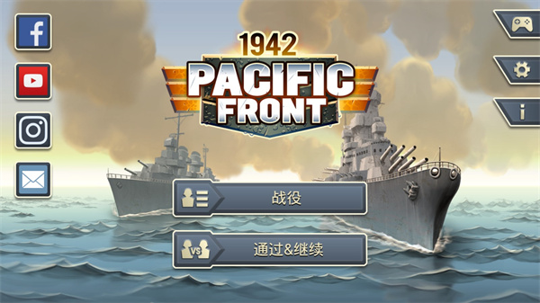 1942太平洋前线官方正版1