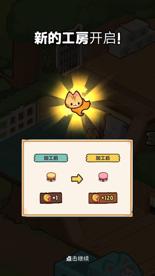 小猫咪手工帝国中文最新版2
