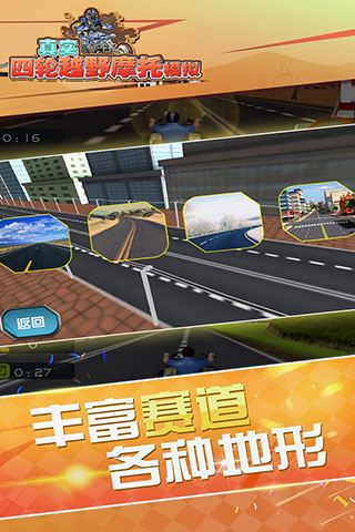 真实4轮越野摩托模拟手游最新版2