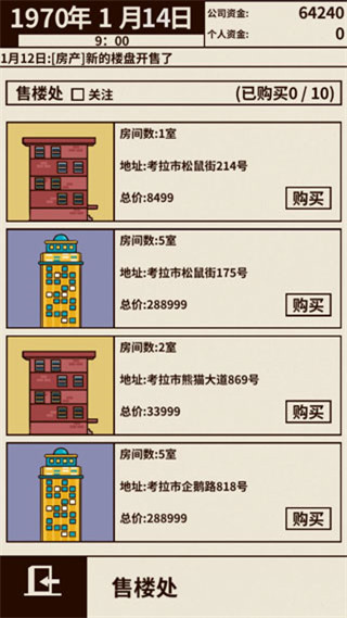 游戏大亨创业传奇官方版3