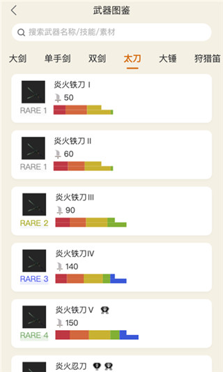 怪物猎人崛起助手app最新版4