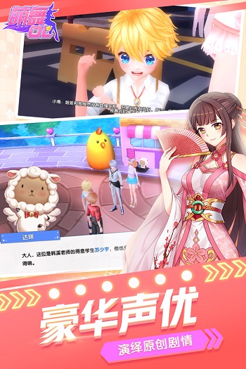 萌舞OL手游破解版5