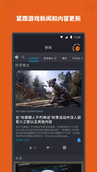 Steam手机客户端6