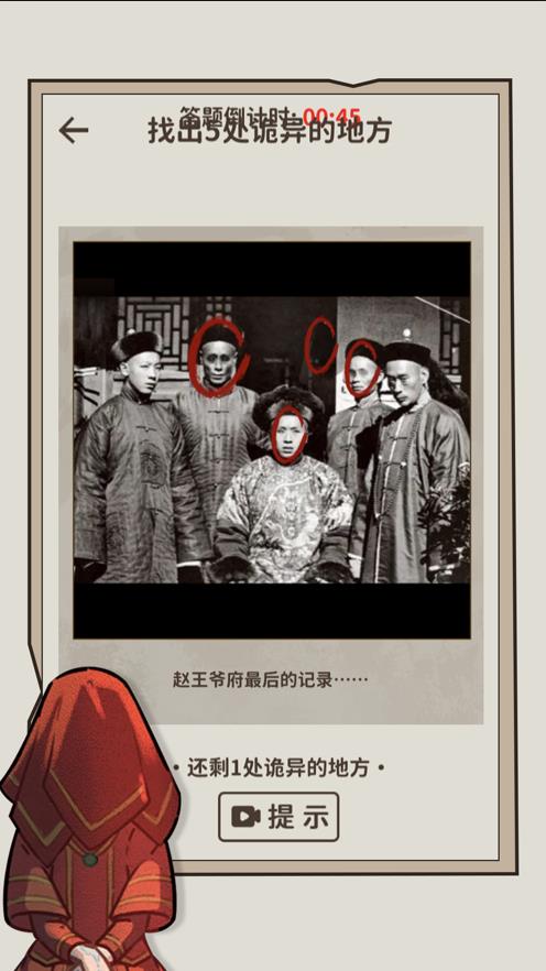 看不见的真相游戏手机版3