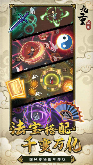 九重试炼最新版1