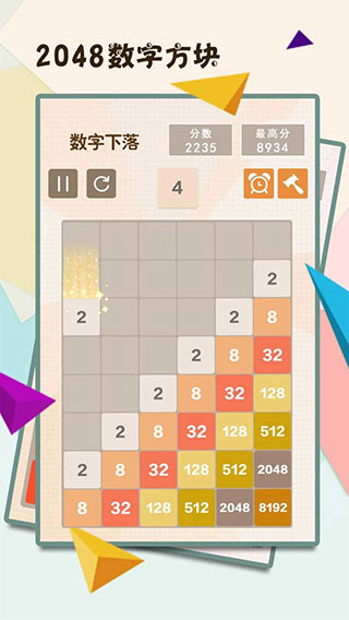 2048数字方块最新版2