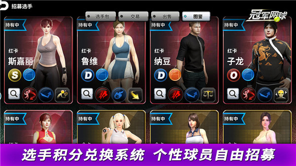 冠军网球九游版3