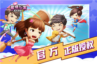 爱情公寓2手游九游版1