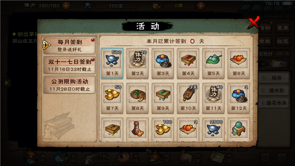 烟雨江湖内购最新版4