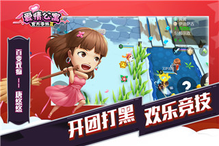 爱情公寓2手游九游版2