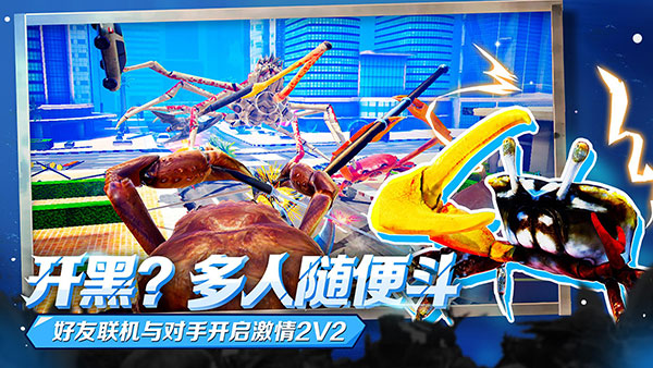 蟹王争霸国际版最新版(FightCrab)2