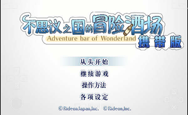 不思议之国的冒险酒场汉化版1
