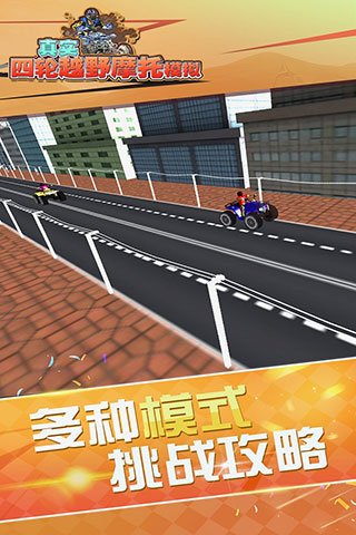 真实4轮越野摩托模拟手游最新版1