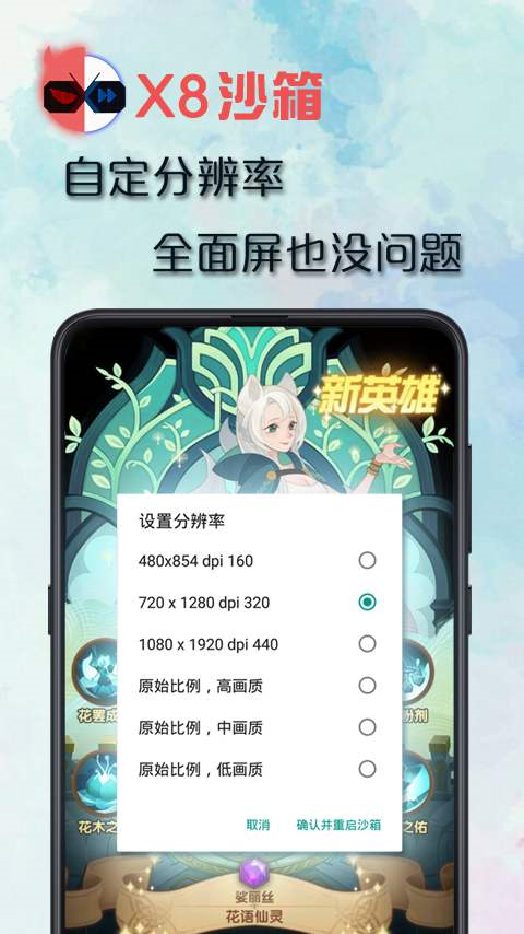 X8沙箱国际版最新版5