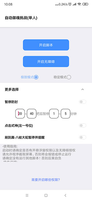 秃秃鼠脚本app4