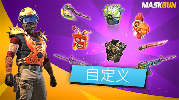 MaskGun官方版3
