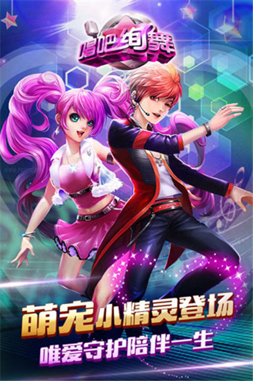 唱吧绚舞九游版5