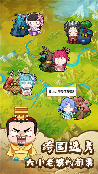 皇上不要慌官方版5