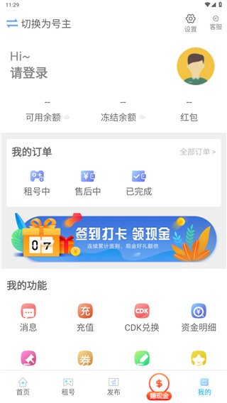 GG租号APP5