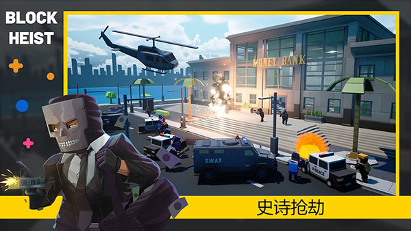 街区抢劫最新版(Block Heist)4