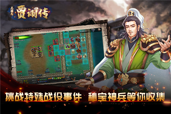 三国志贾诩传九游版4