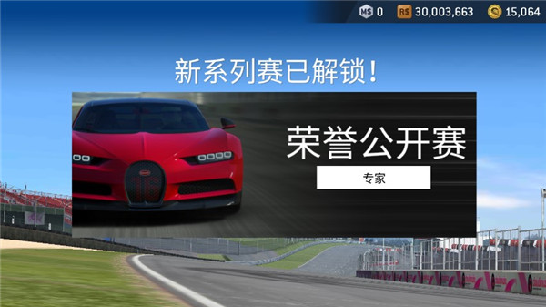 真实赛车3台服1