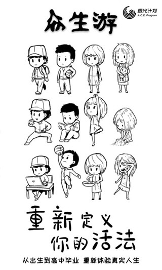 众生游手机最新版1