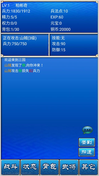 三国志挂机传单机版5