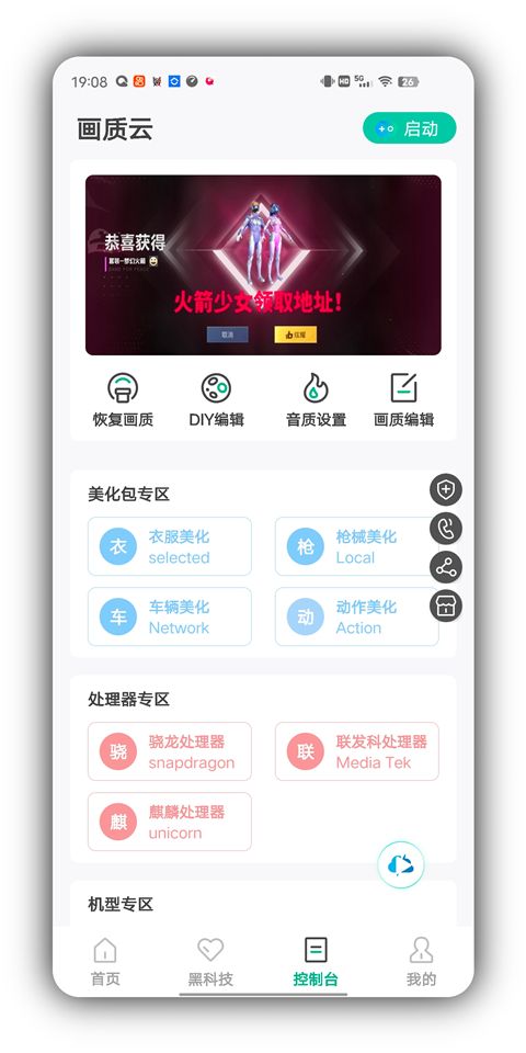 画质云最新版4
