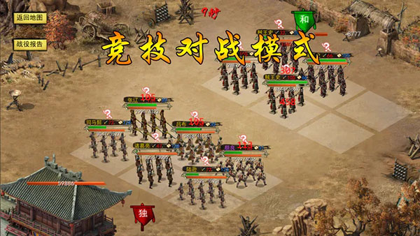 三国古战略最新版4