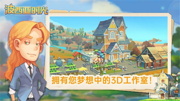 波西亚时光手游官方版中文2023最新版2