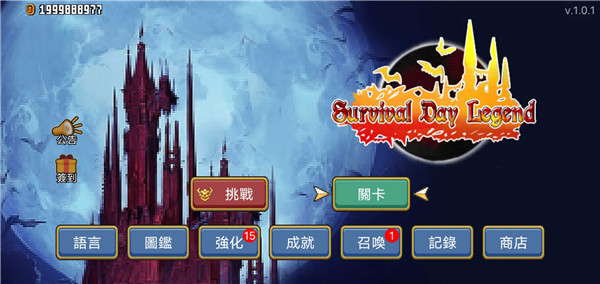 生存日传奇无限金币版破解版3