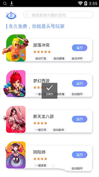 飞天助手官方版3