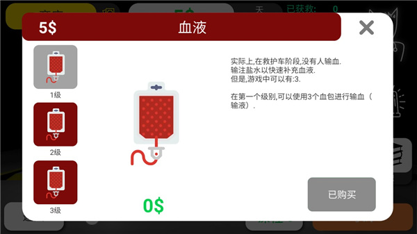 康复公司医疗模拟器手游中文版4