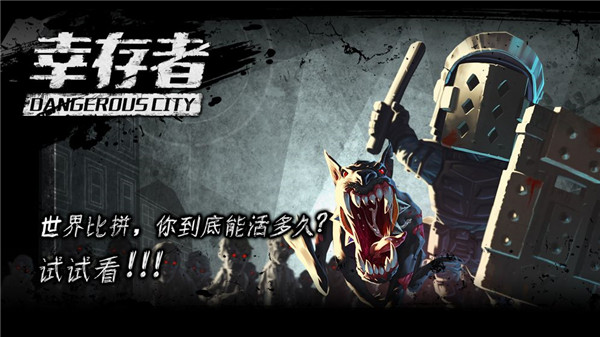 幸存者危城百度版3