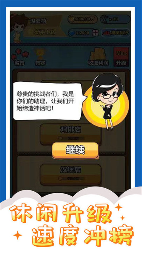 投资界精英游戏5