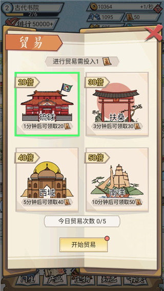 古代书院模拟器最新版5