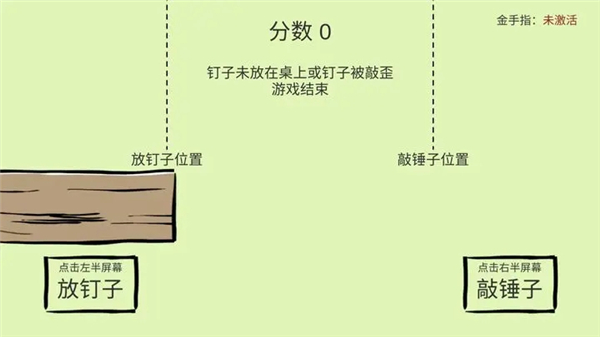 敲钉子游戏最新版5