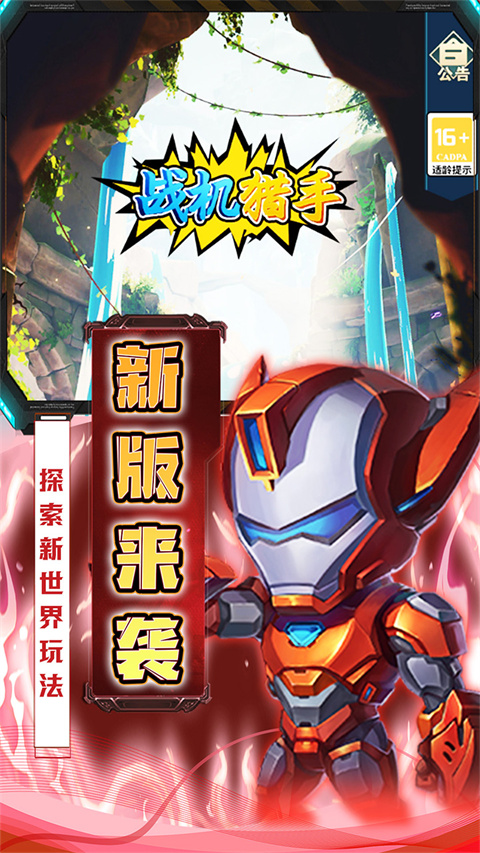 战机猎手最新版4