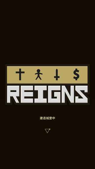 王权权力的游戏(Reigns)最新版5