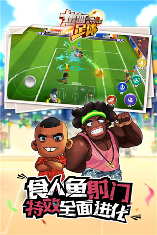 热血足球手机版3