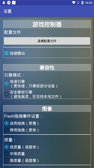 新flash游戏播放器最新版4