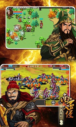 三国大时代3南蛮入侵上帝版4