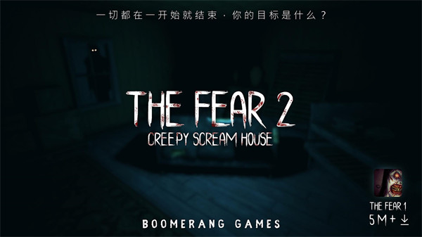 the fear2恐怖游戏1