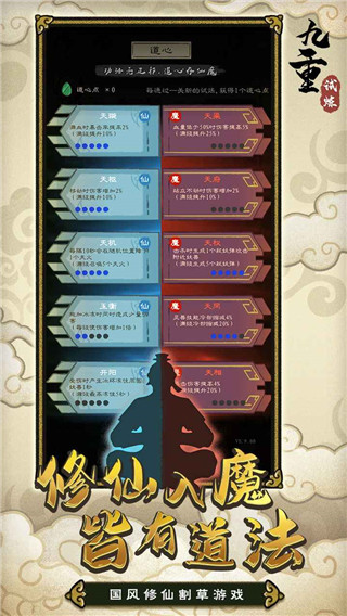 九重试炼最新版5