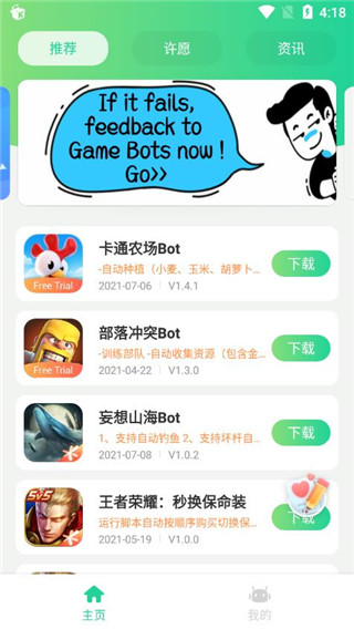 Game Bots中文版1