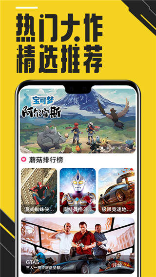 蘑菇云游2023最新版1