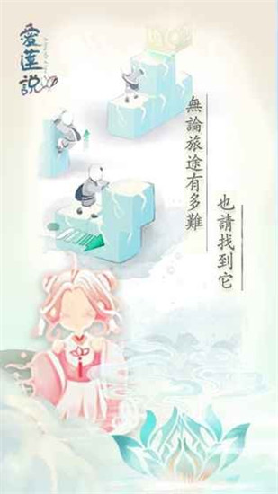 爱莲说游戏官方版4