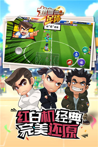 热血足球手机版2